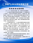 天然气供站制度牌