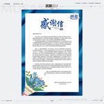 感谢信
