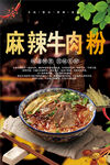 麻辣牛肉粉