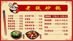 老铁砂锅美食宣传海报