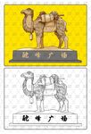 驼峰广场雕塑插画