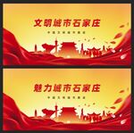  石家庄