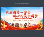 民族团结