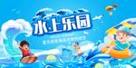 水上乐园