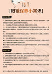 海报 展板 眼镜保养小常识 