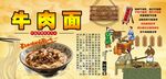 牛肉面背景墙