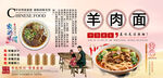 羊肉面背景墙