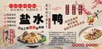 南京盐水鸭背景墙
