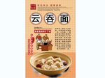 云吞面背景墙