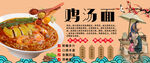 鸡汤面背景墙