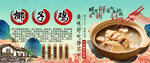 椰子鸡背景墙