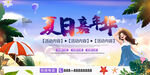 夏天背景图片