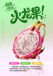 火龙果