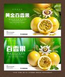 黄金百香果