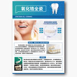 二氧化锆全瓷牙