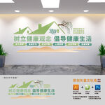 健康小屋文化墙