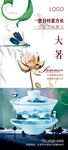大暑小暑夏日海报
