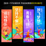 运动会道旗