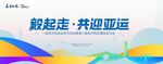 运动互动主背景视觉海报kv设计