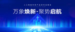 科技蓝色活动主背景视觉海报kv