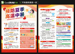 防中暑宣传单