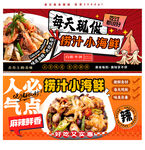 捞汁小海鲜