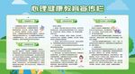 心理健康知识科普宣传栏