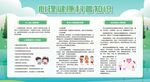 心理健康知识科普宣传栏