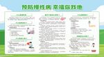 慢性病防治知识宣传
