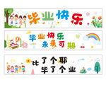 毕业季条幅 中小学毕业