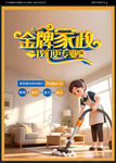 家政海报