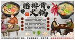 古风腊排骨火锅背景墙装饰画