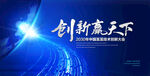 企业会议背景创新
