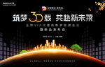 全球发布会展板