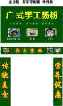 手工肠粉猪杂汤粉小笼包绿色门头