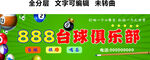 台球俱乐部休闲下棋喝茶绿色招牌