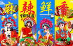 国潮串串香烧烤背景墙