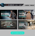 健身宣传海报轮播图