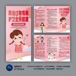 防治过敏性疾病