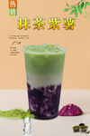 抹茶紫薯