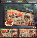 瓦罐汤