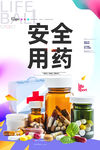 药品安全