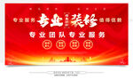 专业装修宣传展板设计