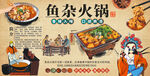 鱼杂火锅