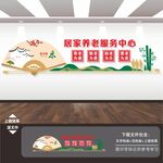 养老文化墙