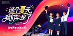 毕业季展板