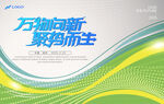 万物向新聚势而生海报