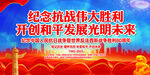 抗战胜利80周年海报