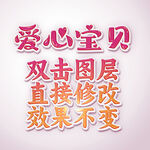 特效字