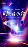 音乐海报